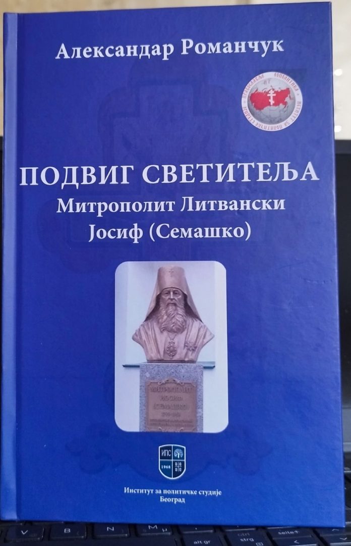 подвиг-светитеља-корица-1